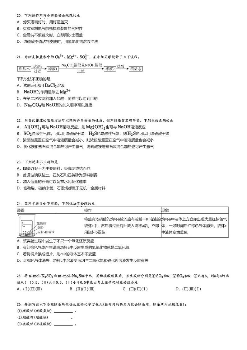[化学]2023～2024学年北京通州区高一下学期期中化学试卷(4月)(原题版+解析版)03