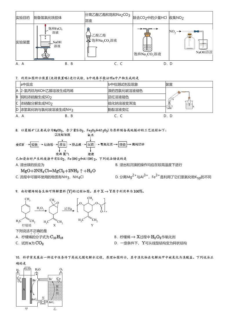 [化学]2024～2025学年9月北京顺义区北京市顺义区牛栏山第一中学高三上学期月考化学试卷原题版第2页