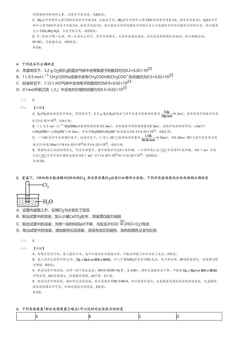 [化学]2024～2025学年9月北京顺义区北京市顺义区牛栏山第一中学高三上学期月考化学试卷解析版第2页