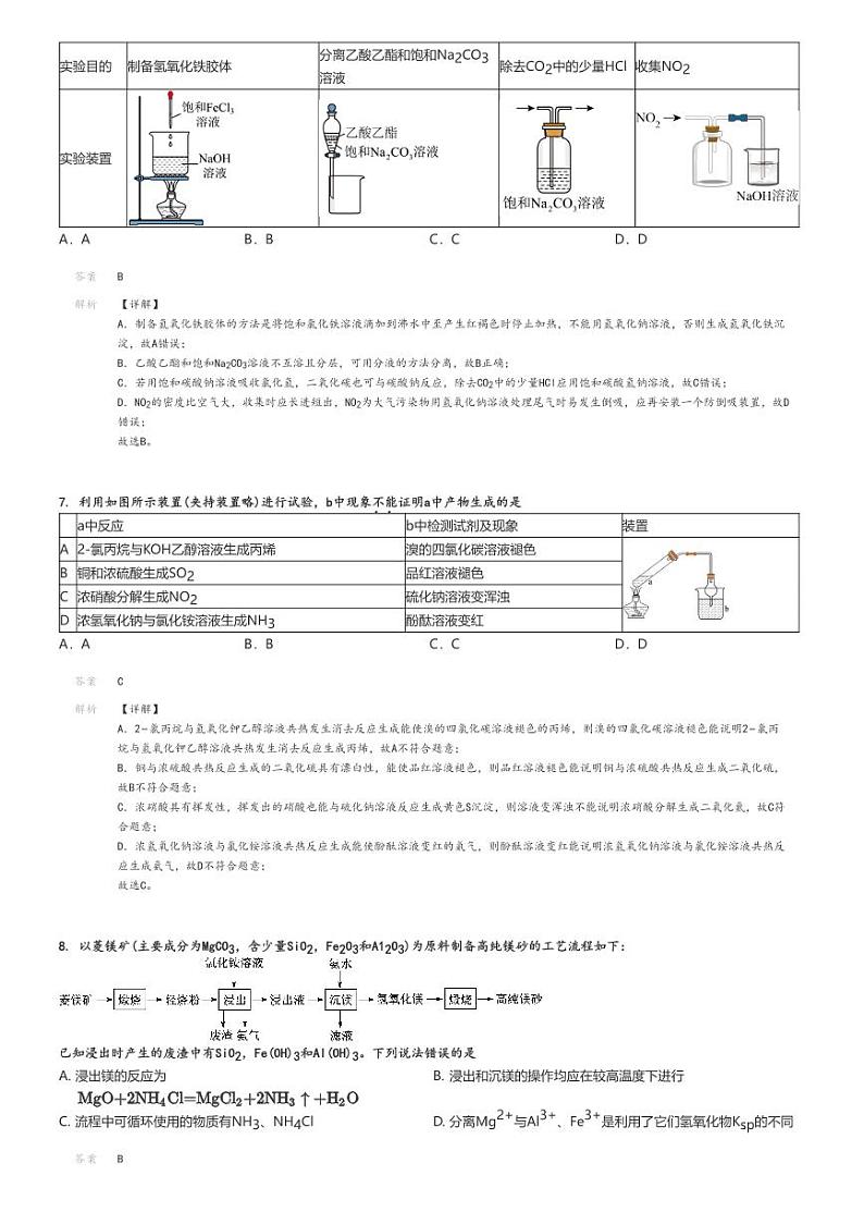[化学]2024～2025学年9月北京顺义区北京市顺义区牛栏山第一中学高三上学期月考化学试卷解析版第3页