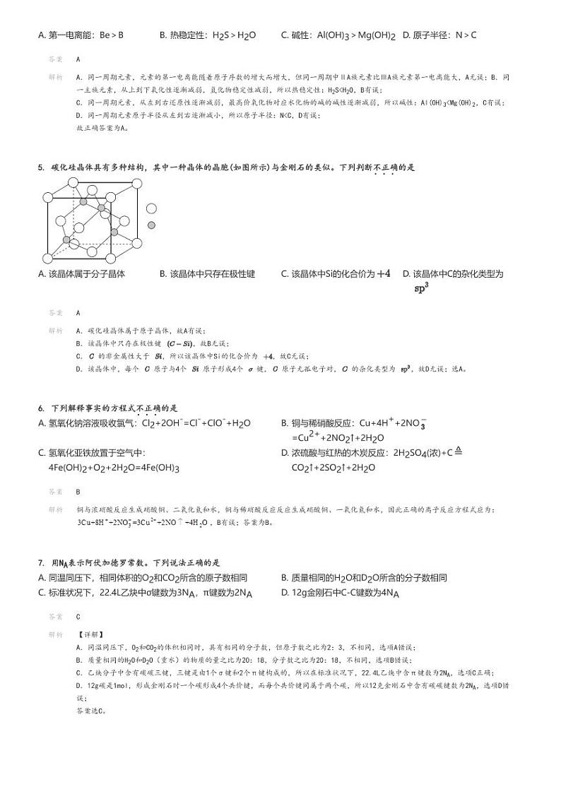 [化学]2024～2025学年北京东城区北京市东直门中学高三上学期开学考试化学试卷(原题版+解析版)02