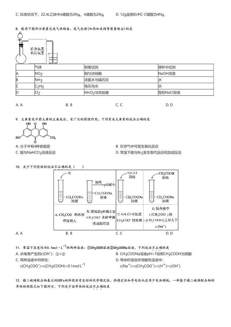 [化学]2024～2025学年北京东城区北京市东直门中学高三上学期开学考试化学试卷(原题版+解析版)02