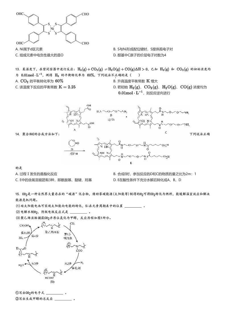 [化学]2024～2025学年北京东城区北京市东直门中学高三上学期开学考试化学试卷(原题版+解析版)03