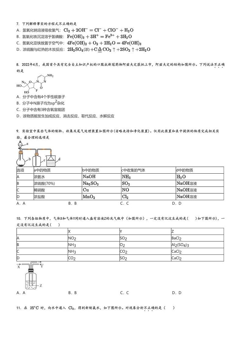 [化学]2024～2025学年北京海淀区北京市八一学校高三上学期月考化学试卷(周练统一)原题版第2页