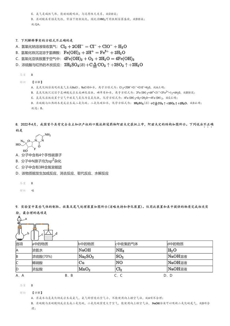 [化学]2024～2025学年北京海淀区北京市八一学校高三上学期月考化学试卷(周练统一)解析版第3页