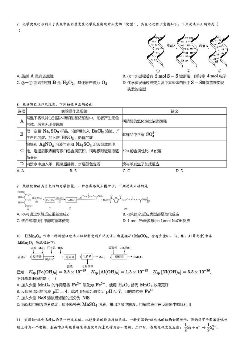 [化学]2024～2025学年北京海淀区首都师范大学附属中学高三上学期开学考试化学试卷(朝阳学校)(原题版+解析版)02