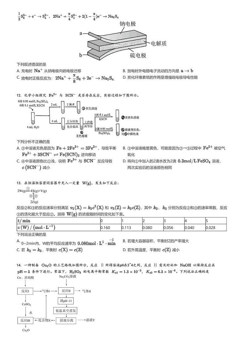 [化学]2024～2025学年北京海淀区首都师范大学附属中学高三上学期开学考试化学试卷(朝阳学校)(原题版+解析版)03