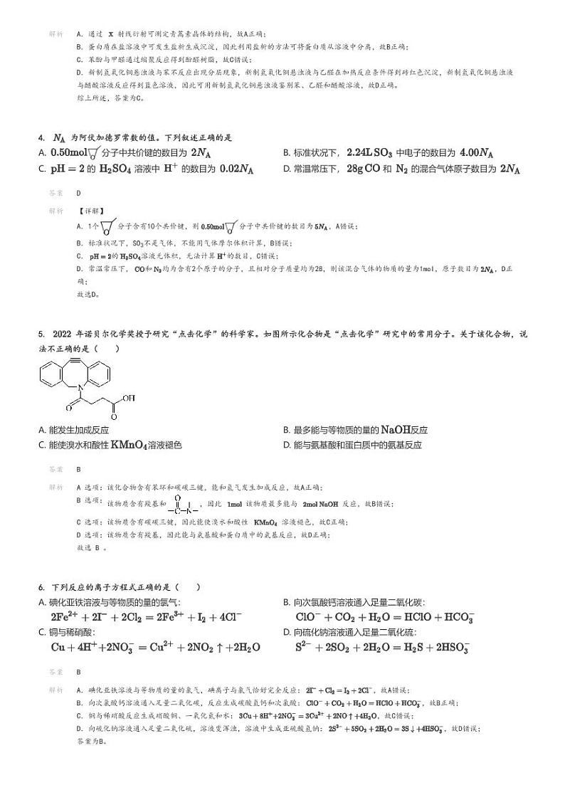 [化学]2024～2025学年北京海淀区首都师范大学附属中学高三上学期开学考试化学试卷(朝阳学校)(原题版+解析版)02
