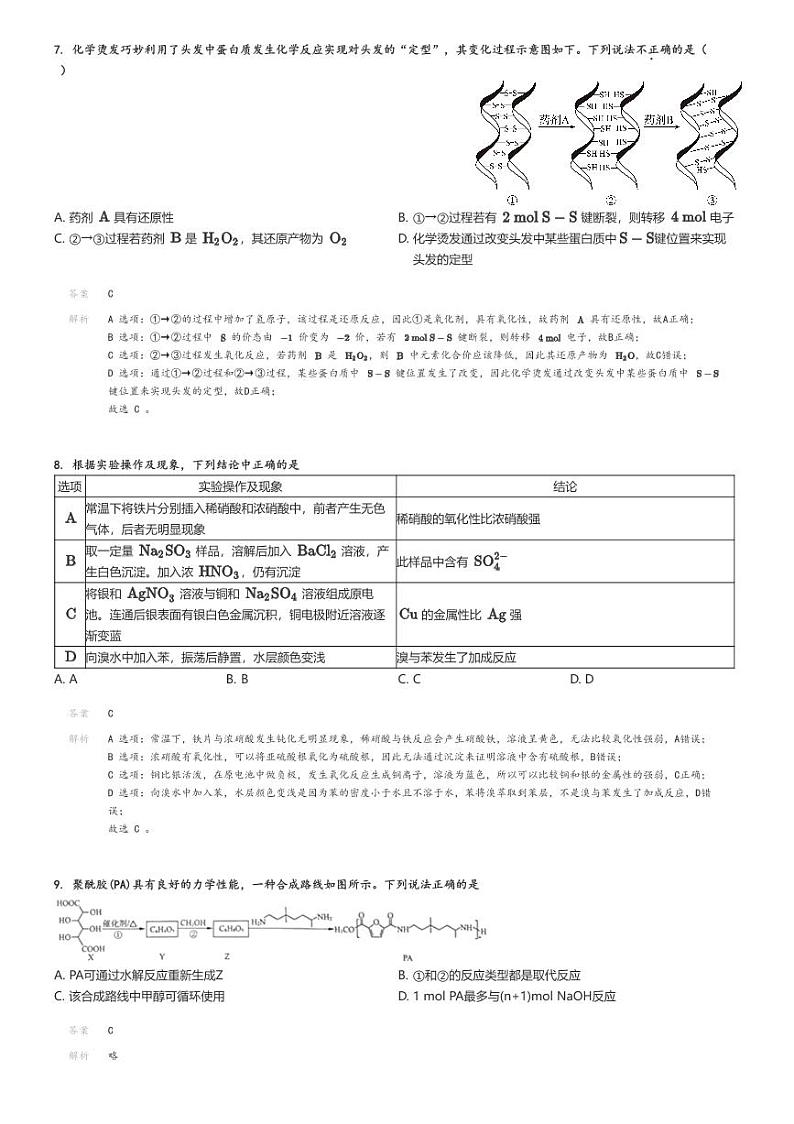 [化学]2024～2025学年北京海淀区首都师范大学附属中学高三上学期开学考试化学试卷(朝阳学校)(原题版+解析版)03