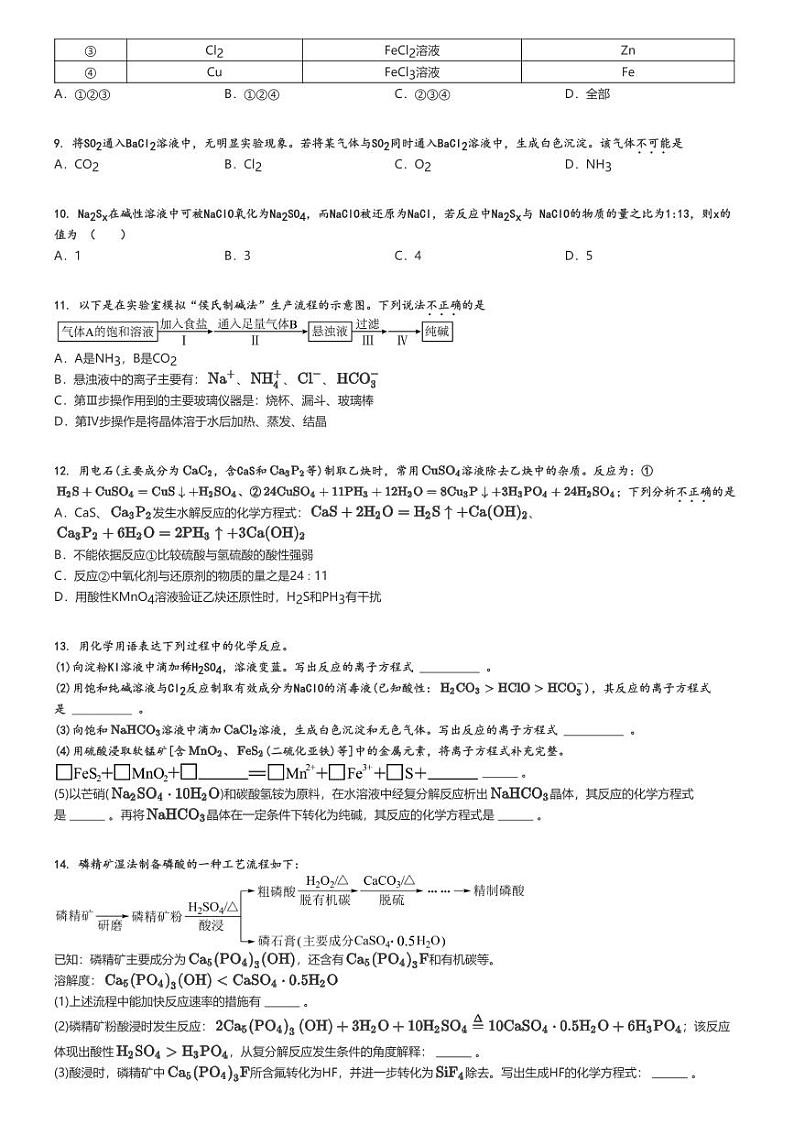 [化学]2024～2025学年北京西城区北京师范大学第二附属中学高三上学期月考化学试卷(统练1)原题版第2页