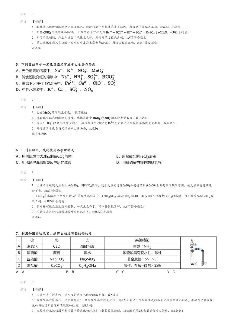 [化学]2024～2025学年北京西城区北京师范大学第二附属中学高三上学期月考化学试卷(统练1)解析版第2页