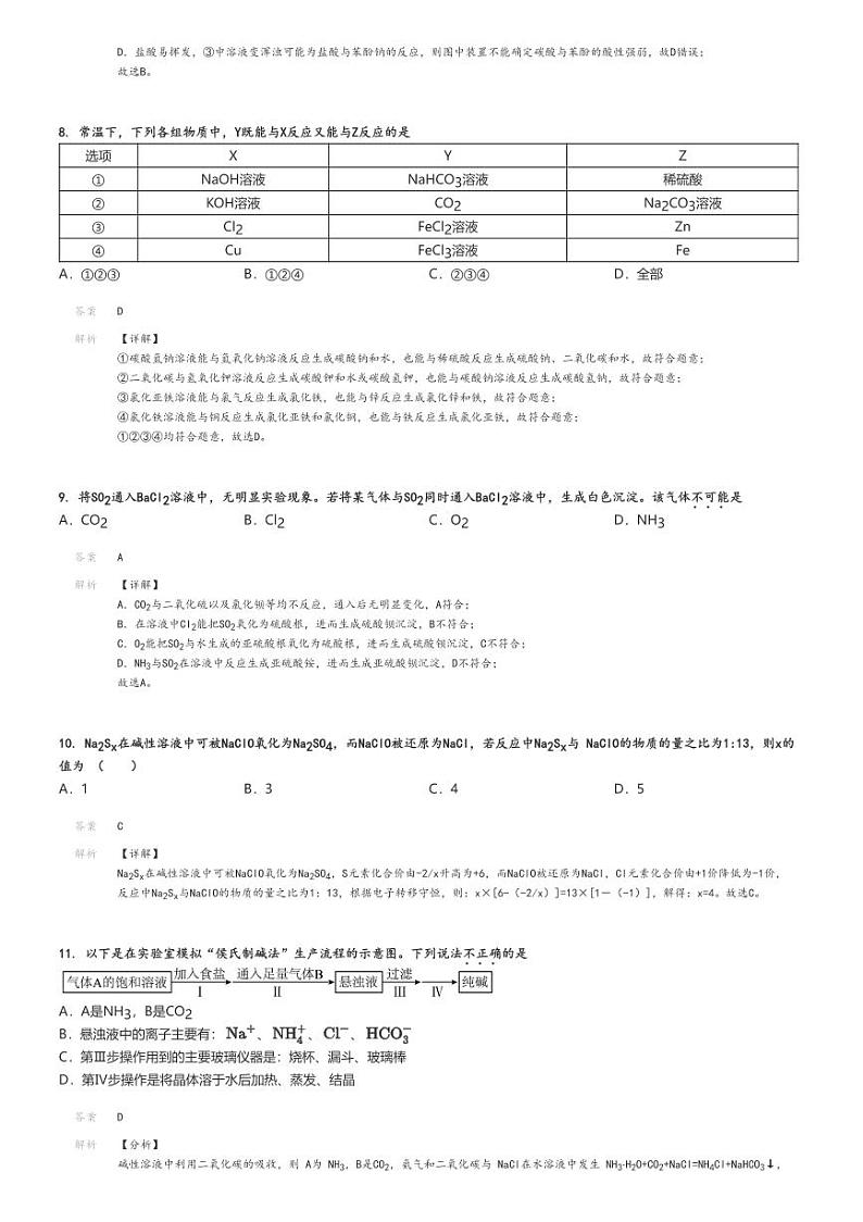 [化学]2024～2025学年北京西城区北京师范大学第二附属中学高三上学期月考化学试卷(统练1)解析版第3页