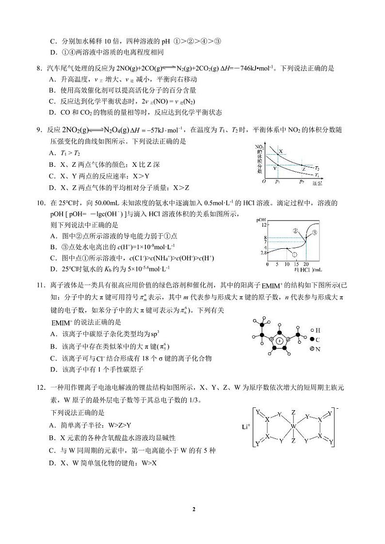 高2026届高二入学考试化学试题第2页