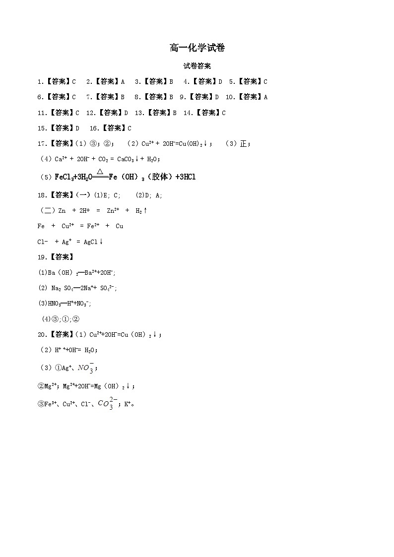 江西省上饶市蓝天教育集团2024-2025学年高一上学期第一次月考化学试题01