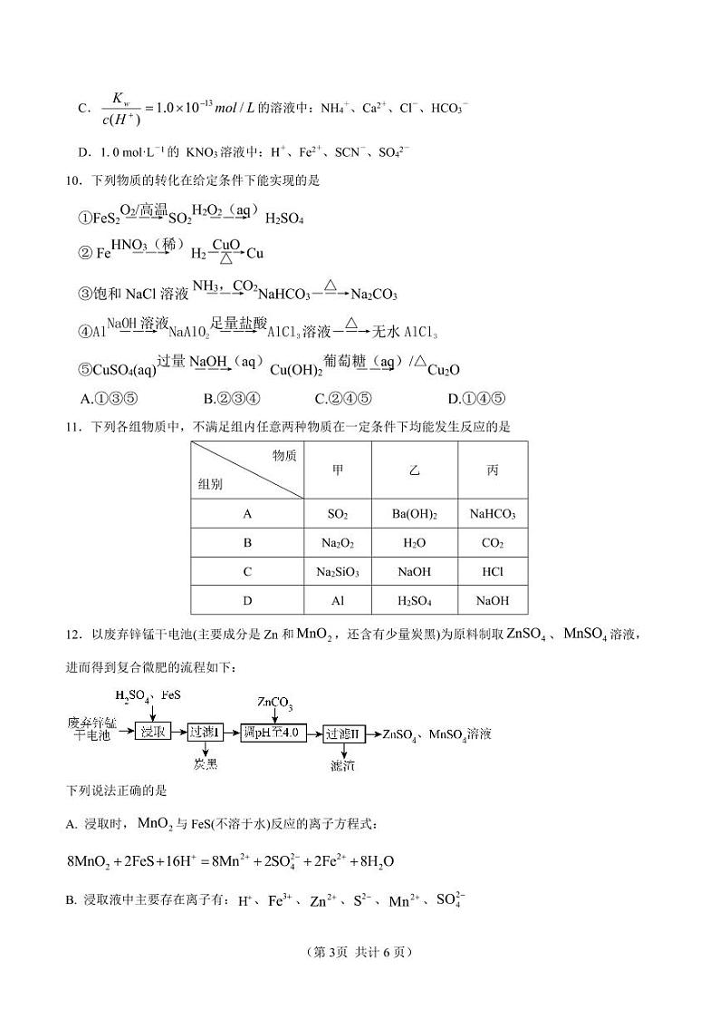 江苏省连云港高级中学2024-2025学年高三上学期9月月考化学试题03