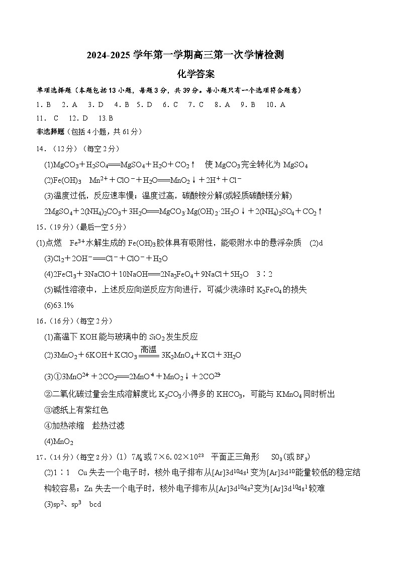江苏省连云港高级中学2024-2025学年高三上学期9月月考化学试题01