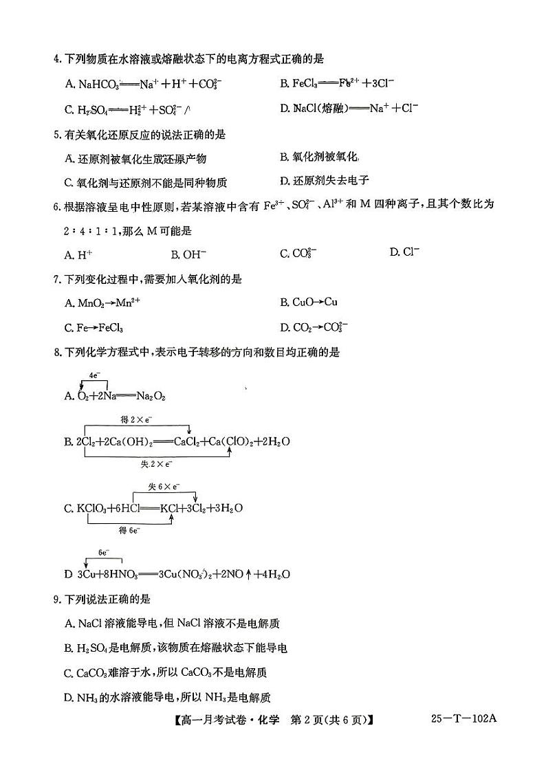 贵州省毕节市威宁县2024-2025学年高一上学期++第一次月考化学试卷02