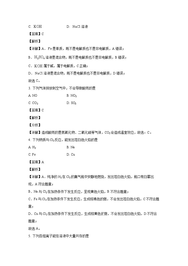 【化学】北京市丰台区2023-2024学年高一上学期期末考试（解析版）02