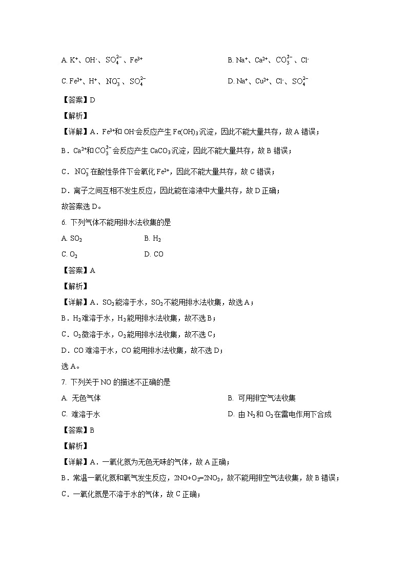 【化学】北京市丰台区2023-2024学年高一上学期期末考试（解析版）03