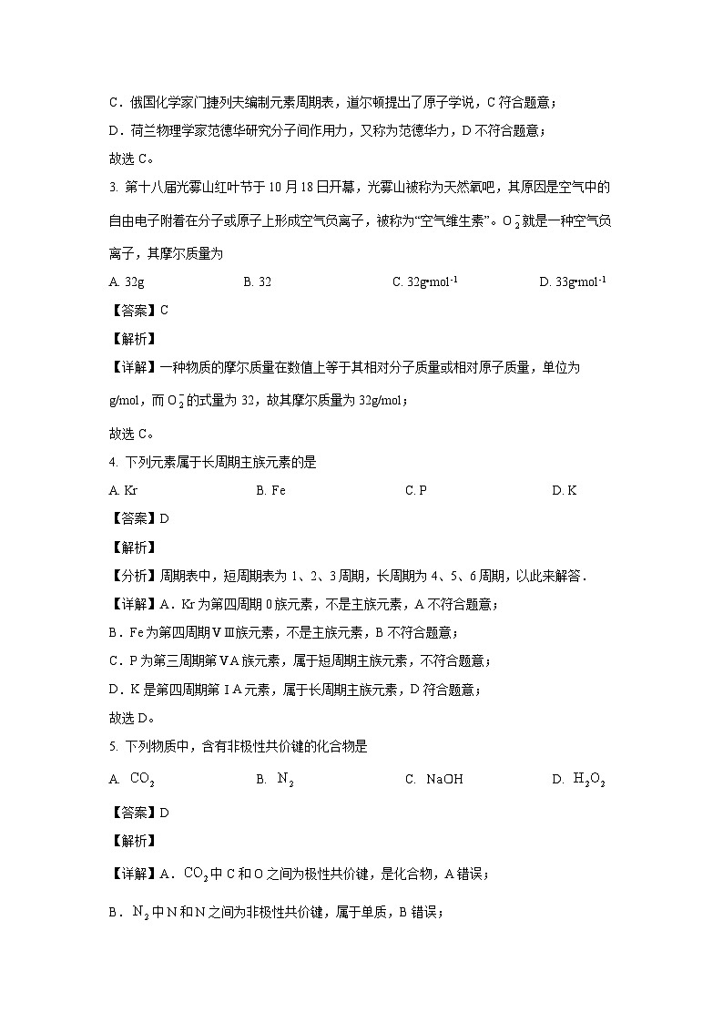 【化学】天津市南开区2023-2024学年高一上学期1月期末试题（解析版）第2页