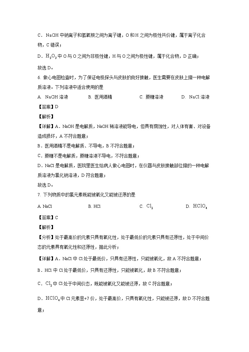【化学】天津市南开区2023-2024学年高一上学期1月期末试题（解析版）第3页
