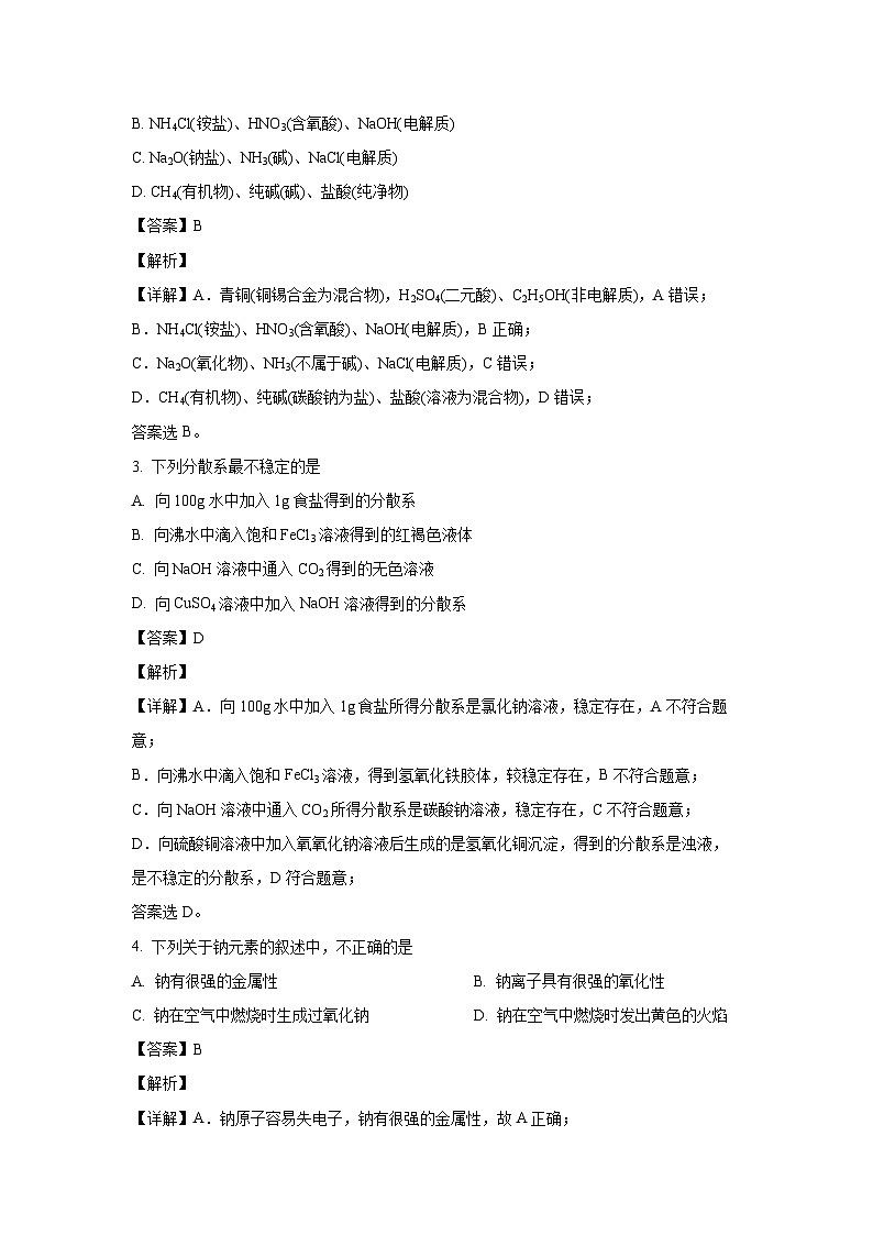 【化学】天津市天津市红桥区2023-2024学年高一上学期1月期末试题（解析版）第2页