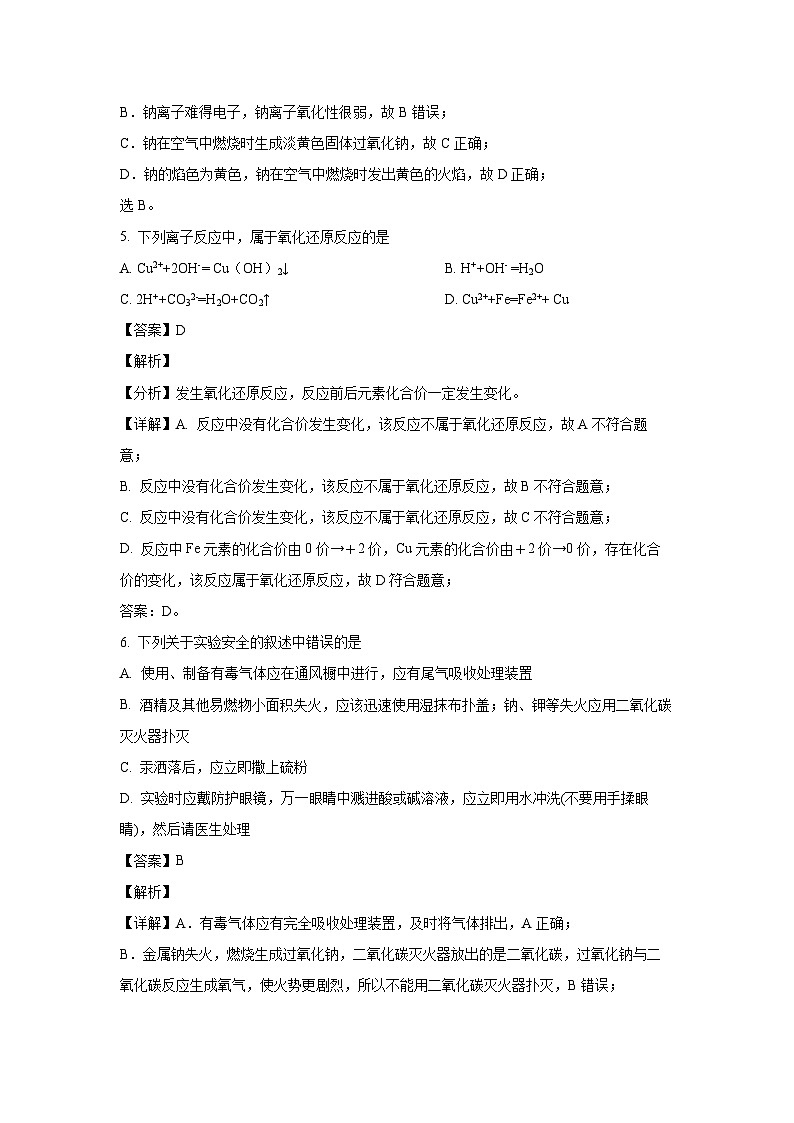 【化学】天津市天津市红桥区2023-2024学年高一上学期1月期末试题（解析版）第3页