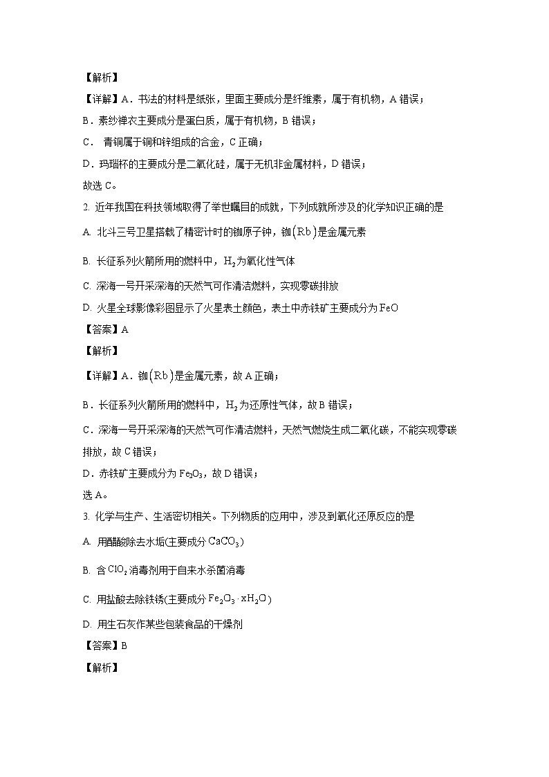 【化学】广东省深圳市宝安区2023-2024学年高一上学期期末调研测试卷（解析版）第2页