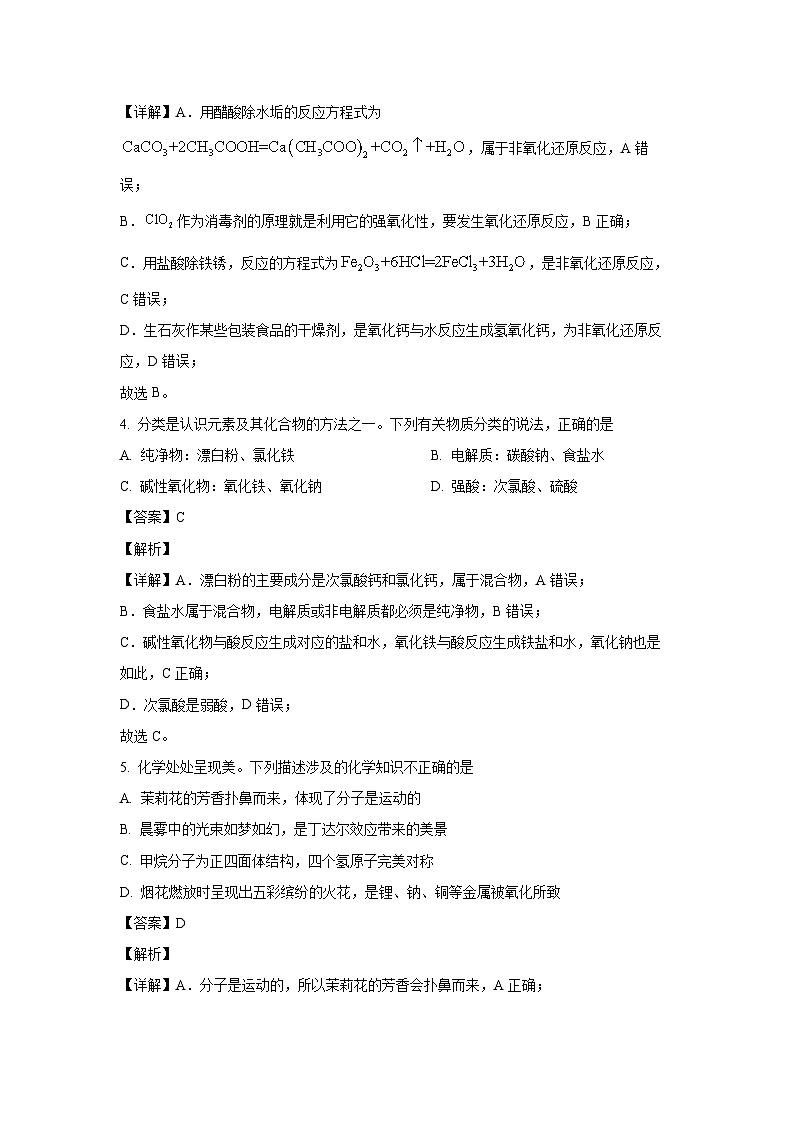 【化学】广东省深圳市宝安区2023-2024学年高一上学期期末调研测试卷（解析版）第3页