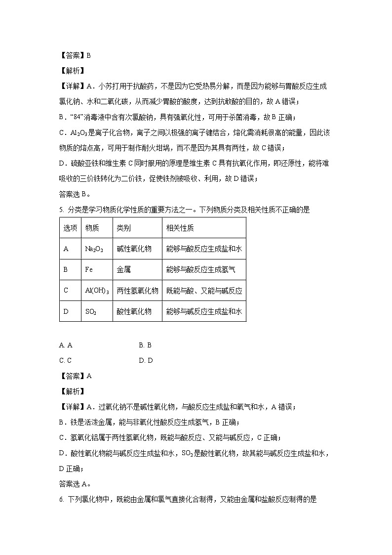 【化学】广州市天河区2023-2024学年高一上学期期末考试（解析版）第3页