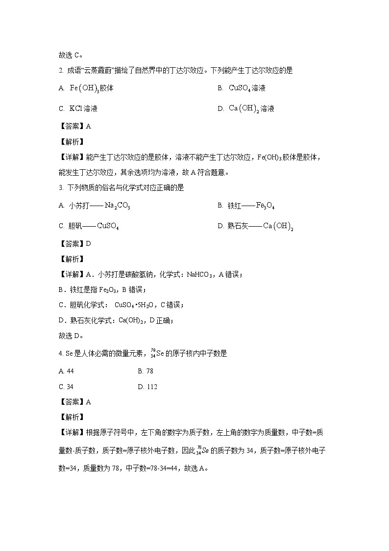 【化学】江苏省南京市2023-2024学年高一上学期期末学情调研测试（解析版）第2页