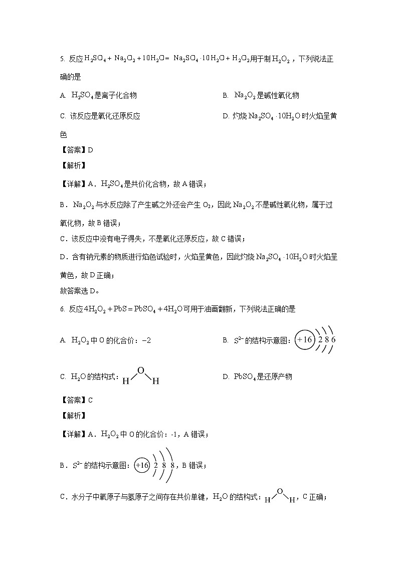 【化学】江苏省南京市2023-2024学年高一上学期期末学情调研测试（解析版）第3页