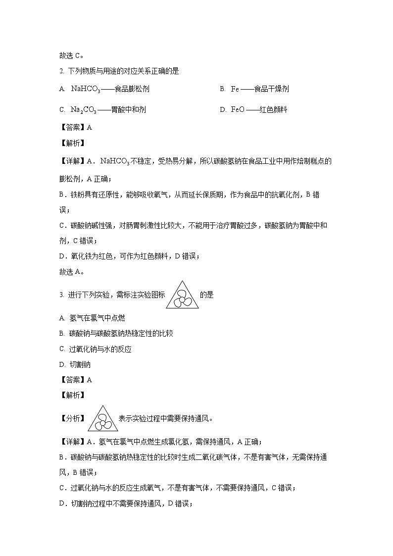 【化学】陕西省榆林市2023-2024学年高一上学期普通高中过程性评价质量检测期末（解析版）第2页