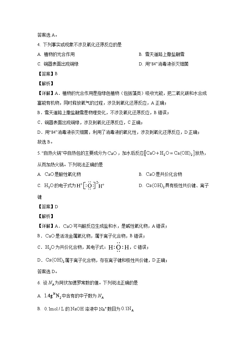 【化学】陕西省榆林市2023-2024学年高一上学期普通高中过程性评价质量检测期末（解析版）第3页