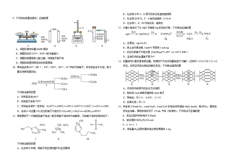 常德市一中2025届高三第一次月水平检测化学第2页