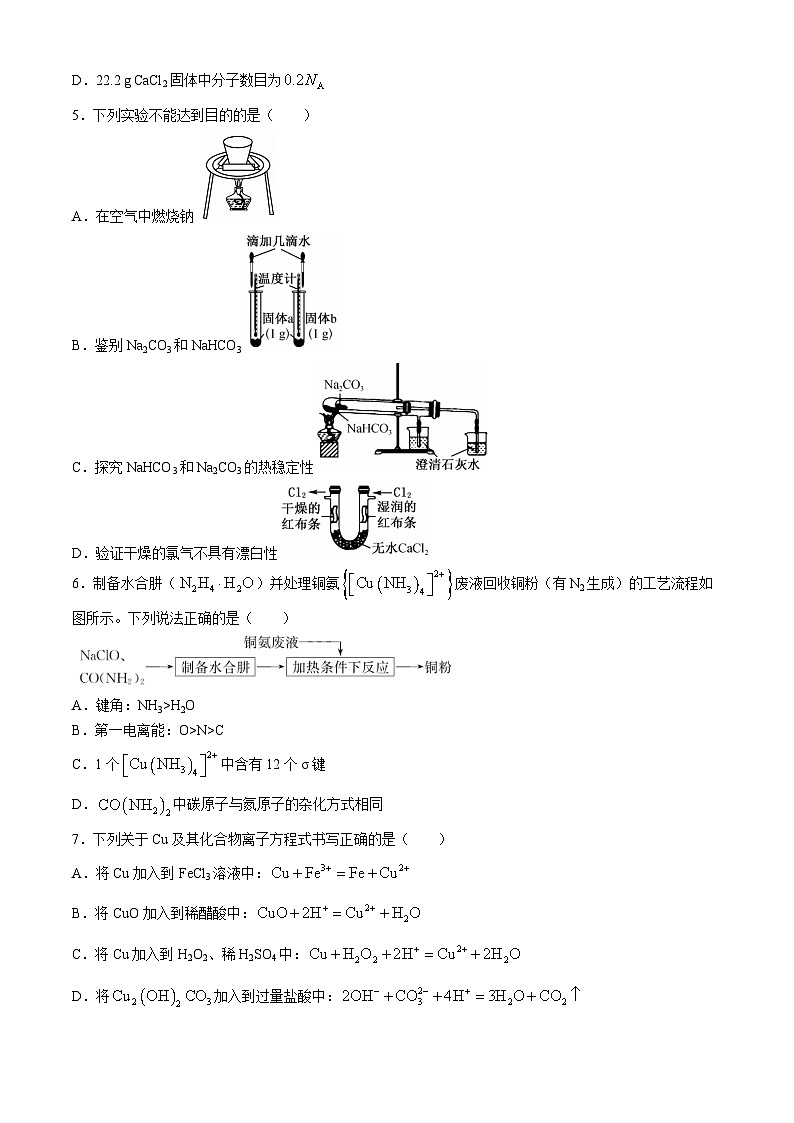 新疆维吾尔自治区喀什第二中学2024-2025学年高三上学期9月份月考化学试卷（含解析）02