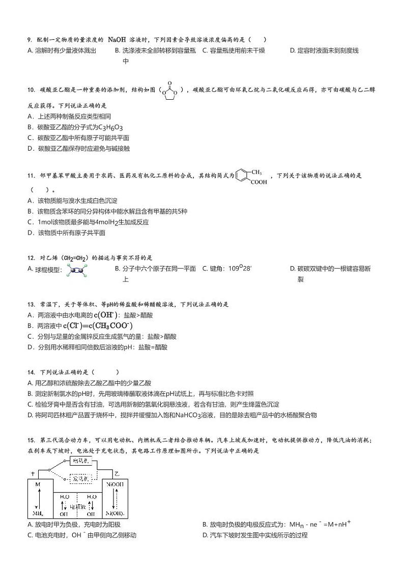 [化学][一模]2024年北京西城区北京市第十五中学高三一模化学试卷(3月)原题版第2页