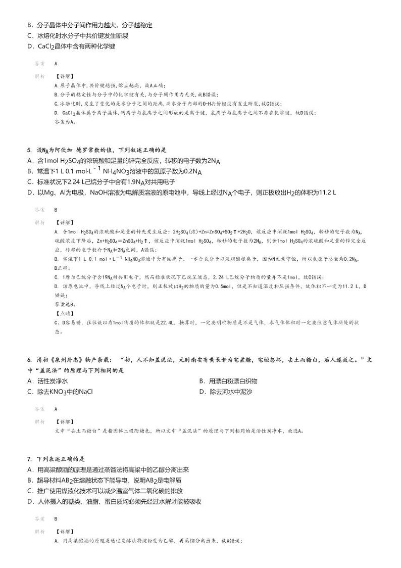 [化学][一模]2024年北京西城区北京市第十五中学高三一模化学试卷(3月)解析版第2页