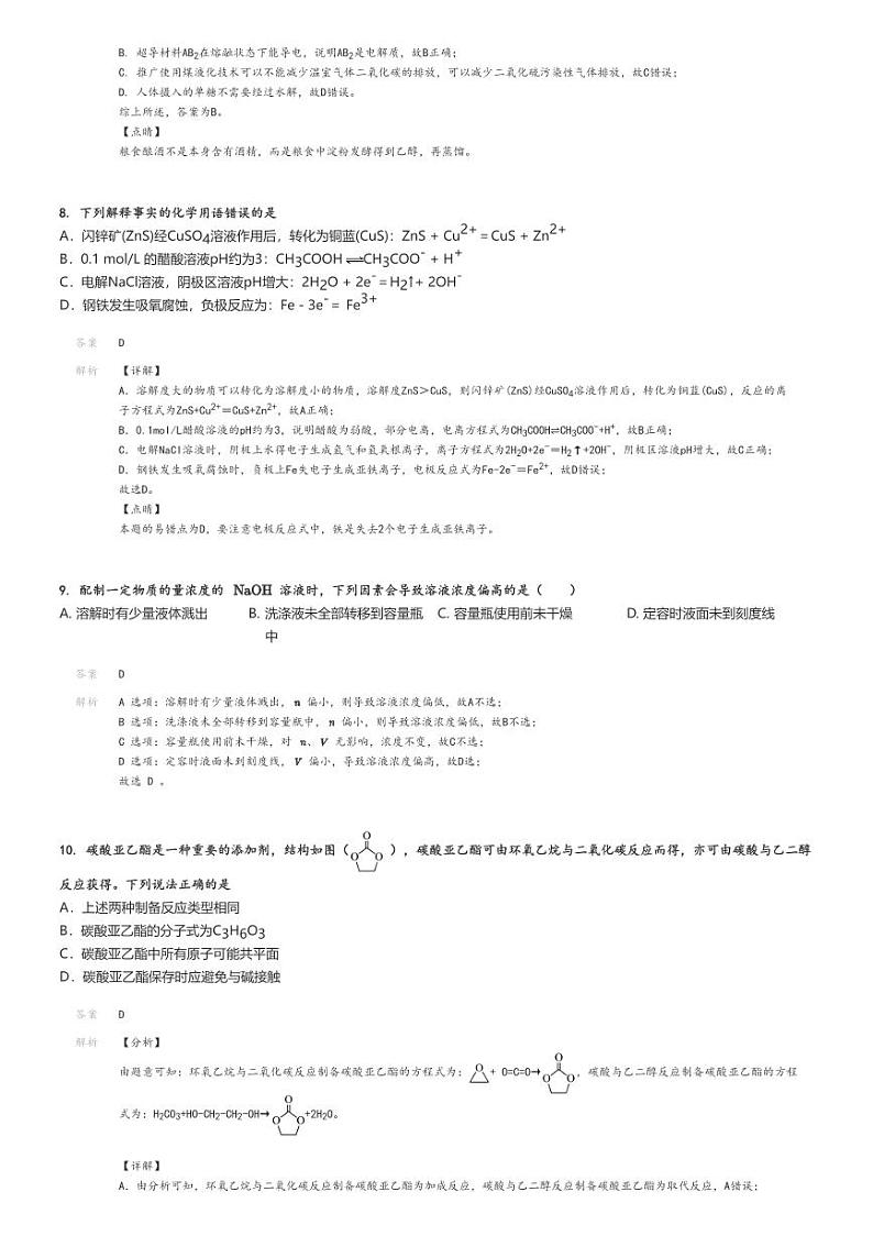 [化学][一模]2024年北京西城区北京市第十五中学高三一模化学试卷(3月)解析版第3页