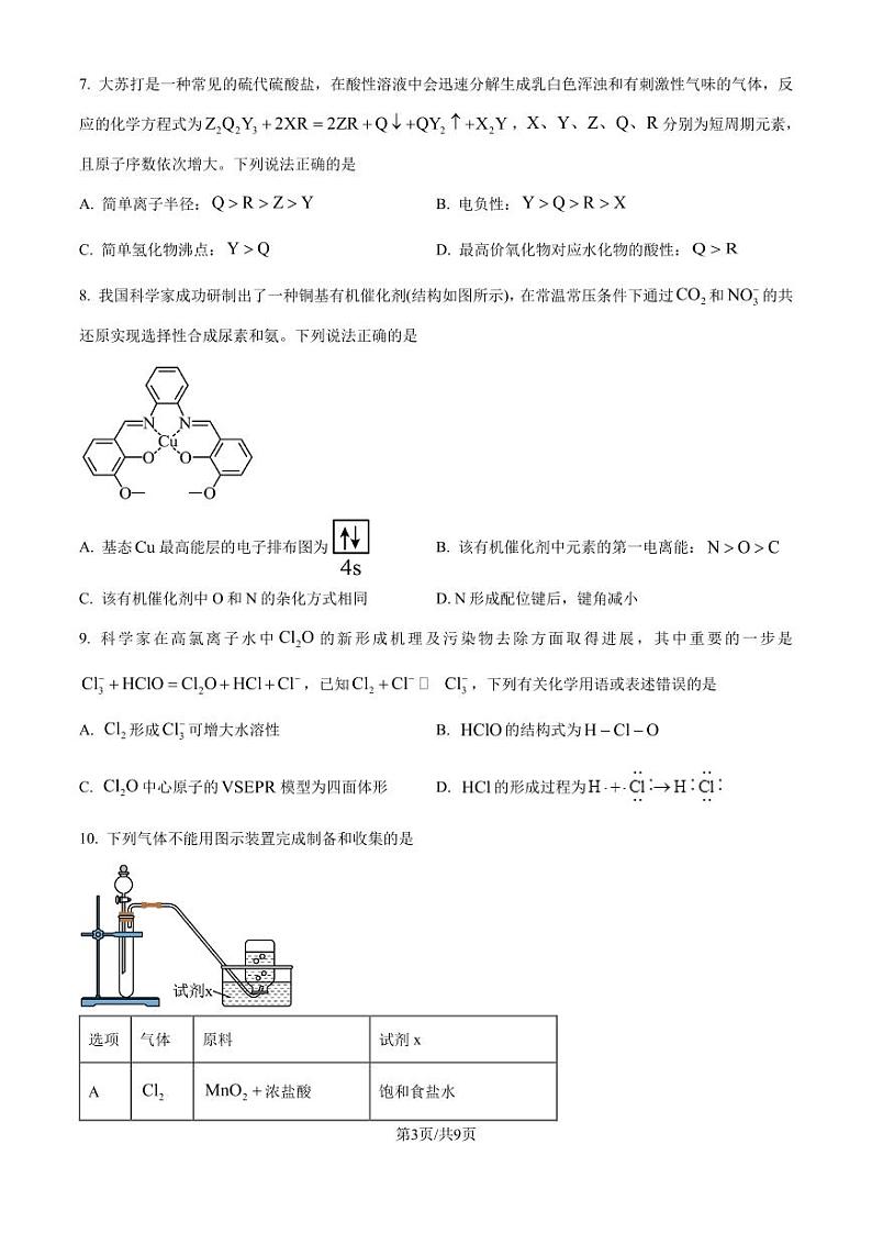 河北邯郸2025届高三上学期第一次调研考试一模 化学试题（原卷版）第3页