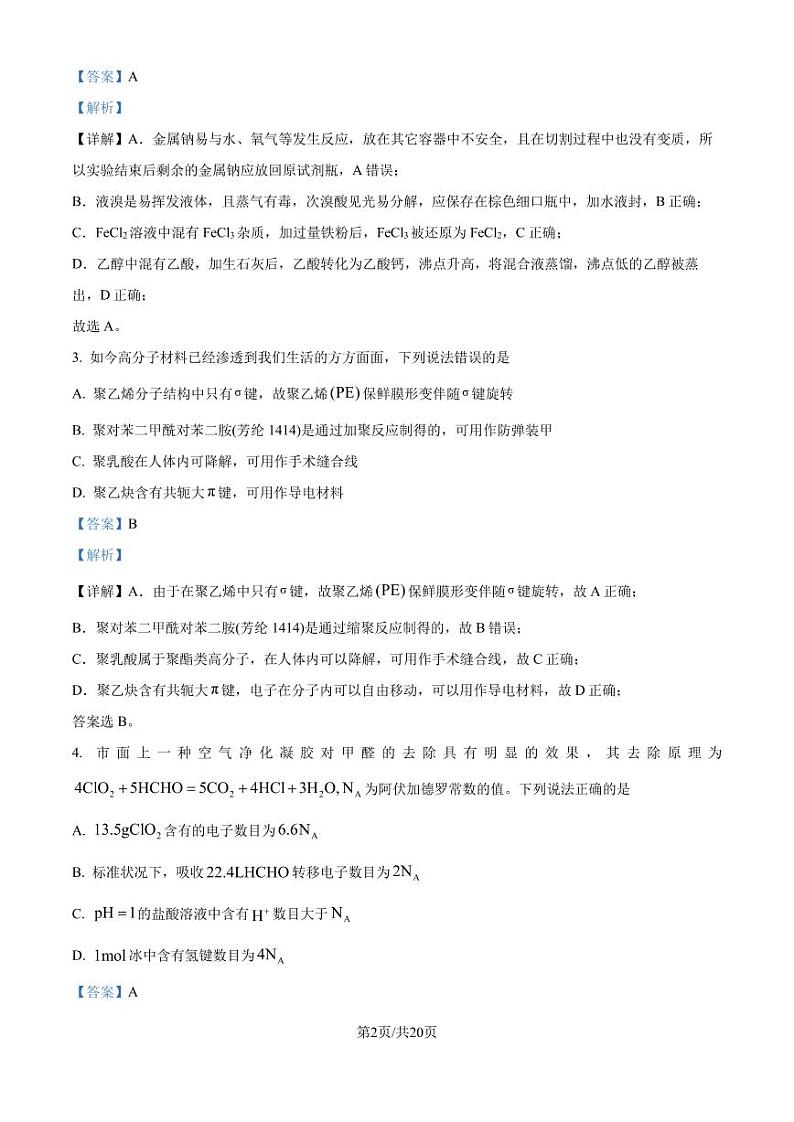 河北邯郸2025届高三上学期第一次调研考试一模 化学试题（解析版）第2页