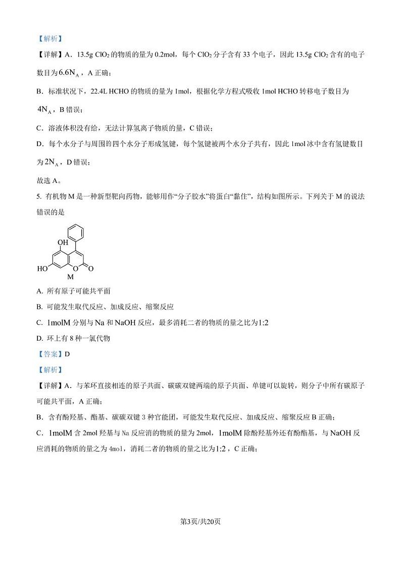 河北邯郸2025届高三上学期第一次调研考试一模 化学试题（解析版）第3页
