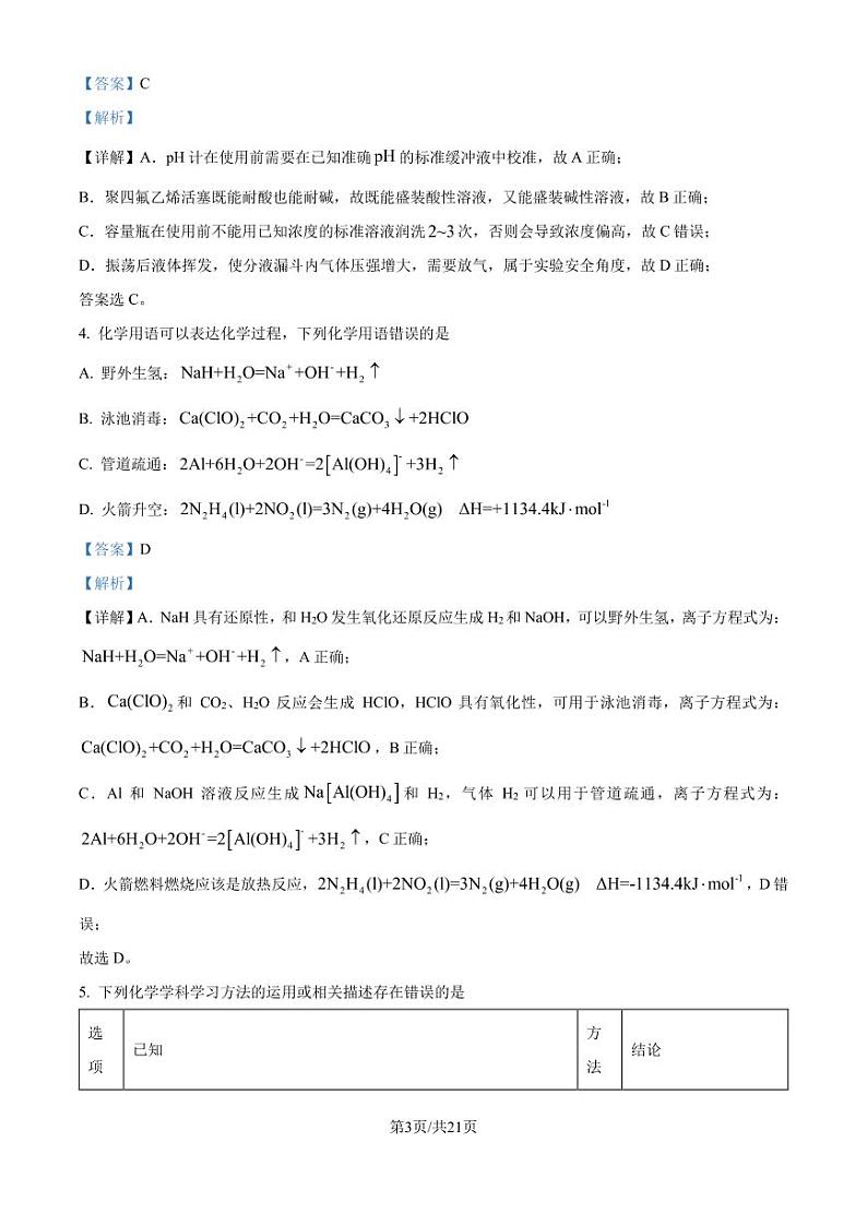 2025届湖北黄冈高三上学期9月调研化学试题+答案03