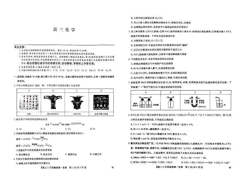 2025届九师联盟高三9月联合检测化学试题+答案第1页