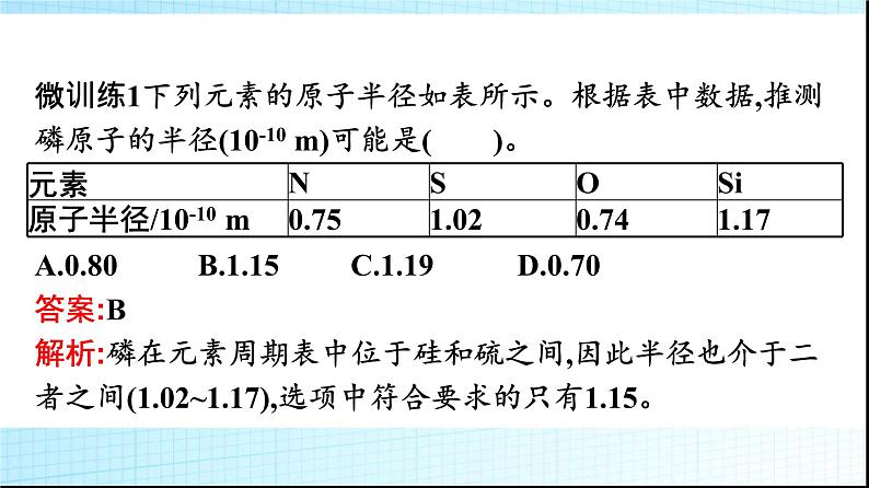 人教版高中化学选择性必修二第1章原子结构与性质第2节第2课时元素周期律课件04