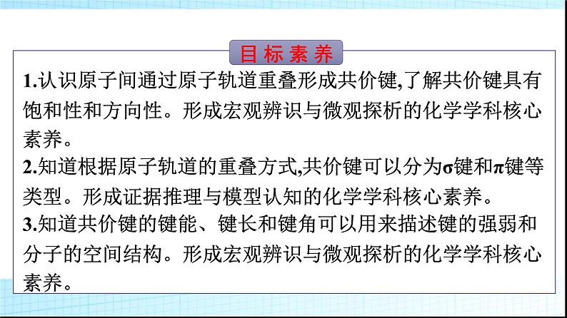 人教版高中化学选择性必修二第2章分子结构与性质第1节共价键课件第2页