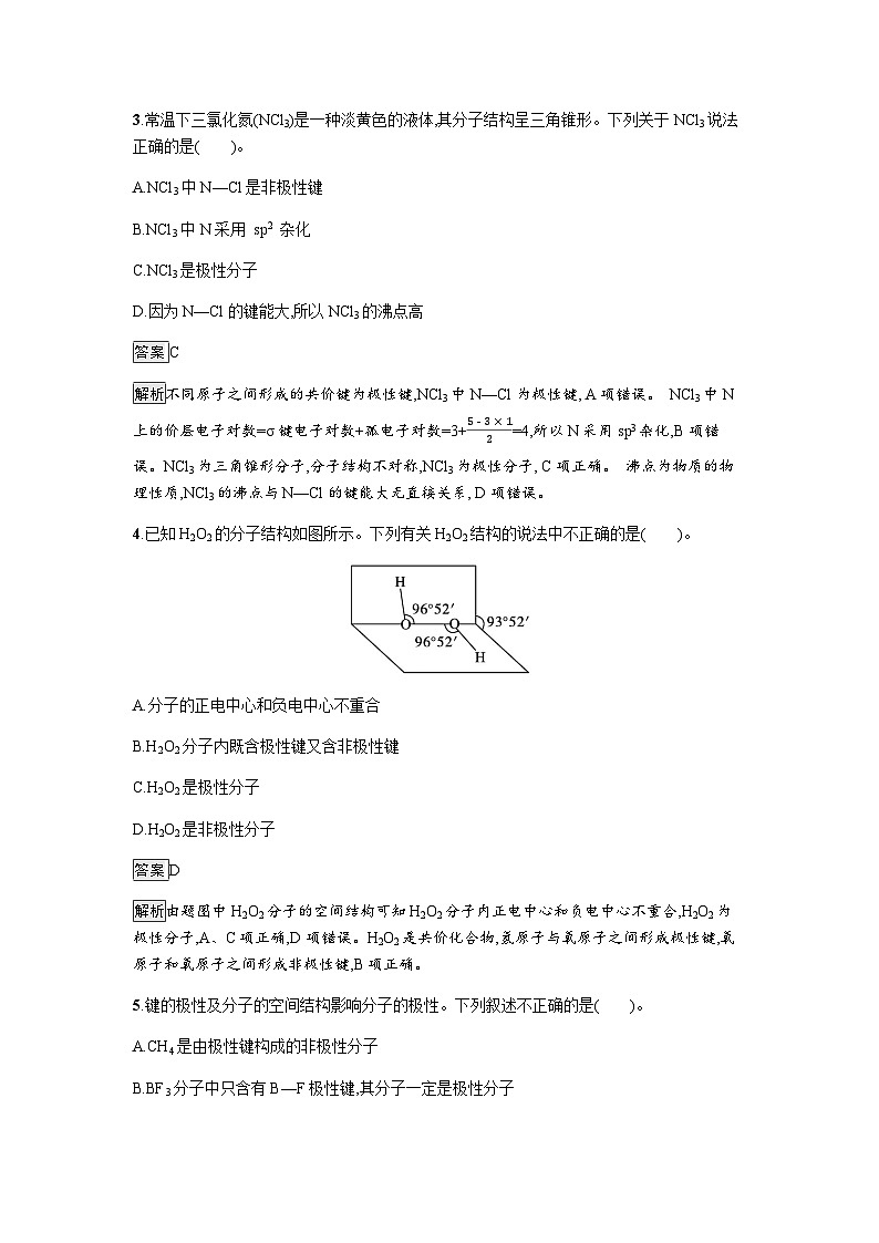 人教版高中化学选择性必修二第2章分子结构与性质第3节第1课时共价键的极性练习含答案第2页