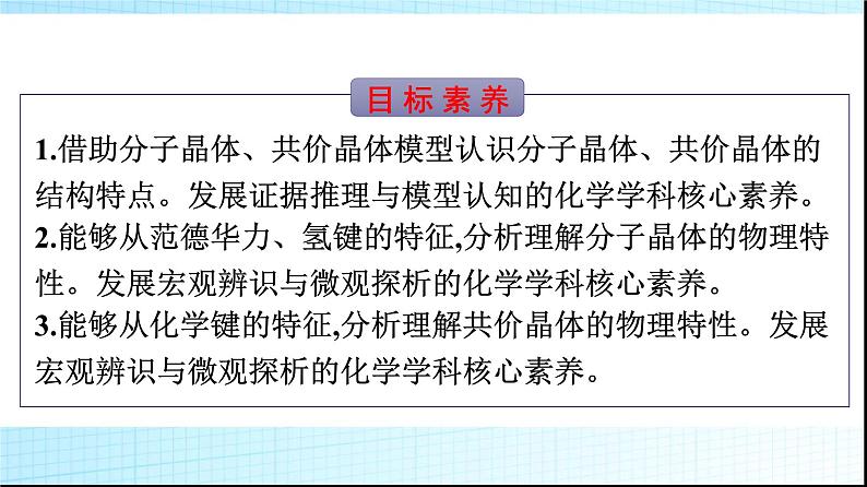 人教版高中化学选择性必修二第3章晶体结构与性质第2节分子晶体与共价晶体课件第2页