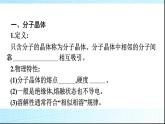 人教版高中化学选择性必修二第3章晶体结构与性质第2节分子晶体与共价晶体课件