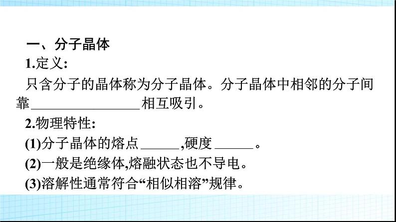 人教版高中化学选择性必修二第3章晶体结构与性质第2节分子晶体与共价晶体课件第4页